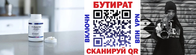 БУТИРАТ бутик  Купить закладки  Сольвычегодск 